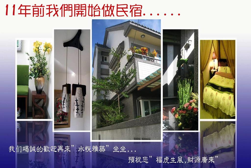 הואליין סיטי 水悅雅築民宿 Shuiyue Guest House מראה חיצוני תמונה